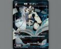爆書 ダリチュー(パラ)