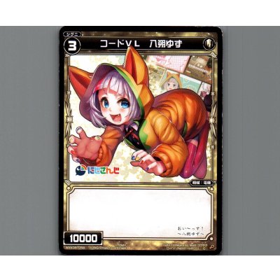 画像1: コードVL 八朔ゆず