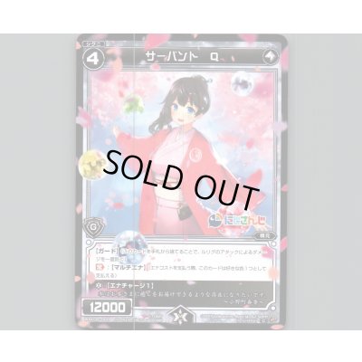 画像1: サーバント Q