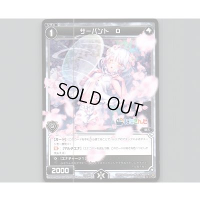 画像1: サーバント O