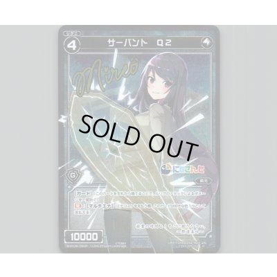 画像1: サーバント Q2(パラ)