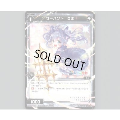 画像1: サーバント O2