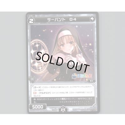 画像1: サーバント D4