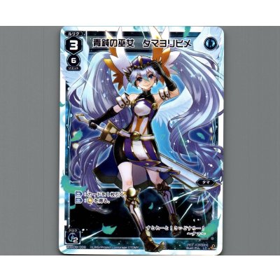 画像1: 青鈍の巫女 タマヨリヒメ