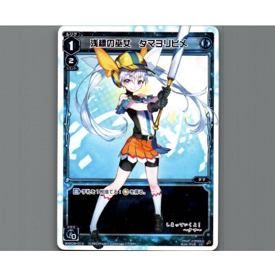 画像1: 浅縹の巫女 タマヨリヒメ