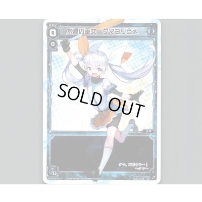 画像1: 水縹の巫女 タマヨリヒメ