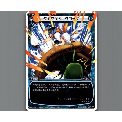 画像1: タイタンズ・グローブ