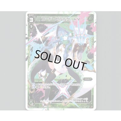 画像1: コード・ピルルク kV