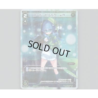 画像1: コード・ピルルク μA(パラ)