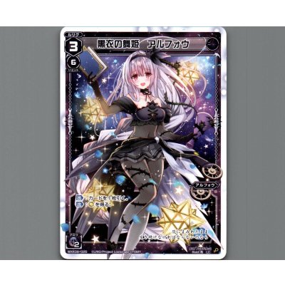 画像1: 黒衣の舞姫 アルフォウ