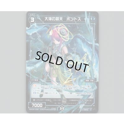 画像1: 大海の蒼天 ポントス(パラ)