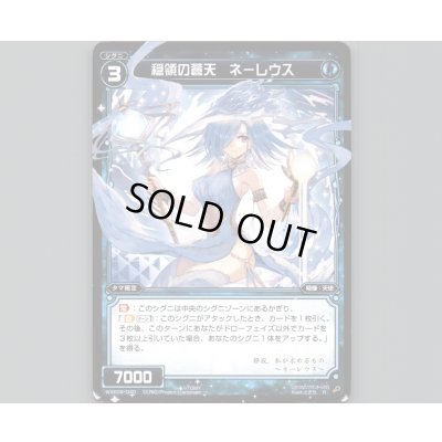 画像1: 穏領の蒼天 ネーレウス