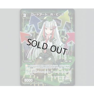 画像1: コードアート A・C・S(パラ)