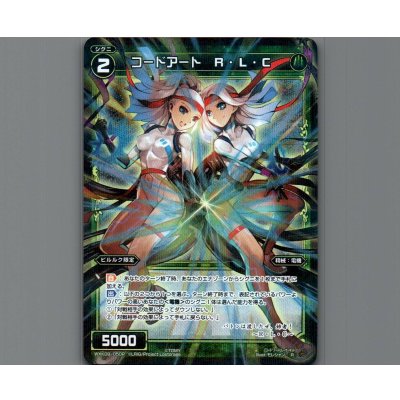 画像1: コードアート R・L・C(パラ)