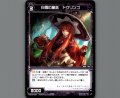 白雪の童話 ドクリンゴ