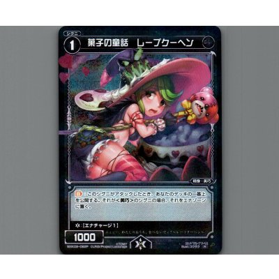 画像1: 菓子の童話 レープクーヘン(パラ)