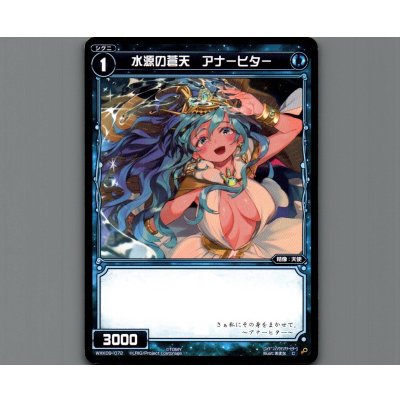 画像1: 水源の蒼天 アナーヒター