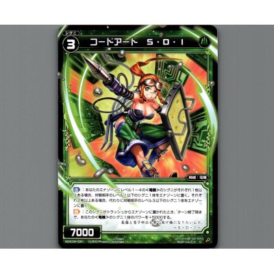 画像1: コードアート S・D・I