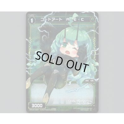 画像1: コードアート A・E・C(パラ)
