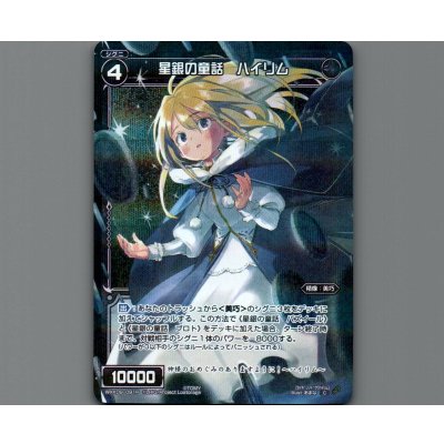 画像1: 星銀の童話 ハイリム(パラ)