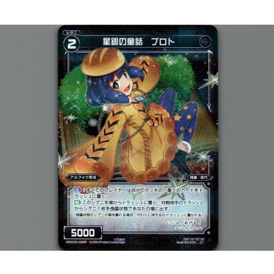 画像1: 星銀の童話 ブロト(パラ)