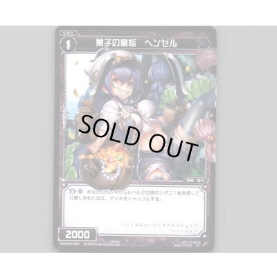 画像1: 菓子の童話 ヘンゼル