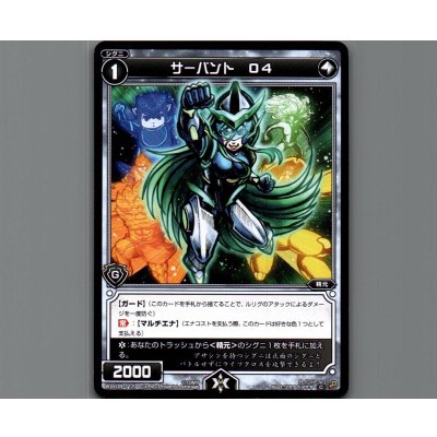 画像1: サーバント O4
