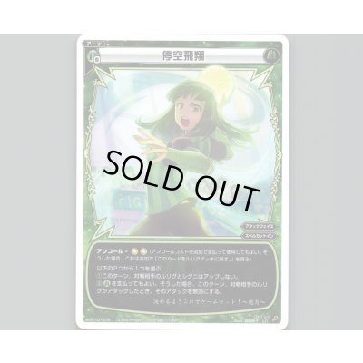 画像1: 停空飛翔