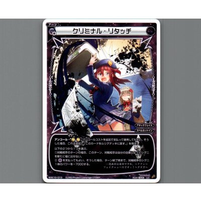 画像1: クリミナル・リタッチ