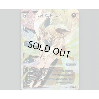 画像1: ハイマット・レイ(パラ)