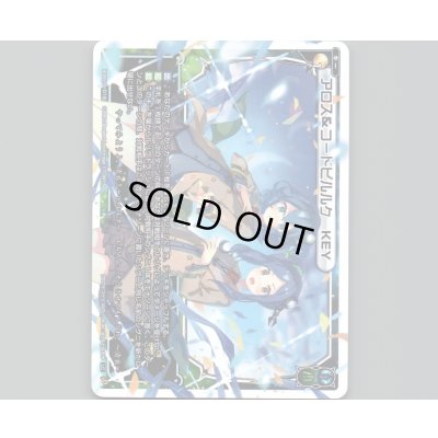 画像1: アロス&コードピルルク KEY