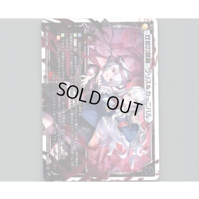 画像1: 双獄の閻魔 ウリス&カーニバル