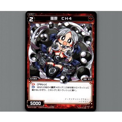 画像1: 羅原 CH4