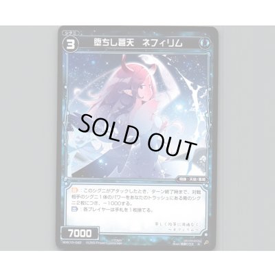 画像1: 堕ちし蒼天 ネフィリム