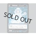 雪英の迷形 ケッショウ