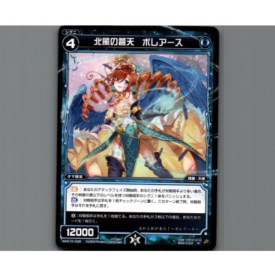 画像1: 北風の蒼天 ボレアース