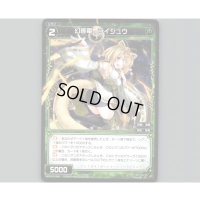 画像1: 幻怪電 ライジュウ