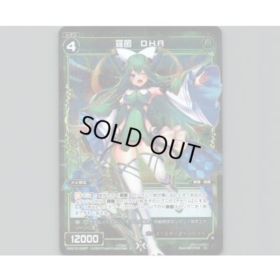 画像1: 羅菌 DHA(パラ)