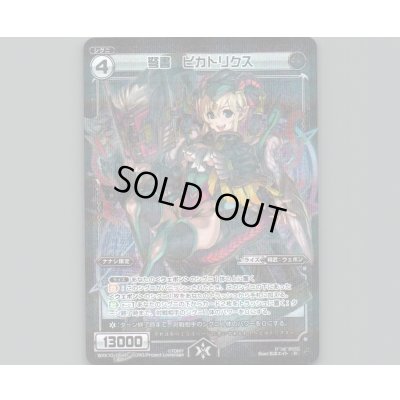 画像1: 弩書 ピカトリクス(パラ)