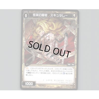 画像1: 密英の暗号 スキュタレー