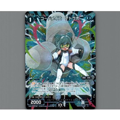 画像1: コードメイズ テトラポ(パラ)