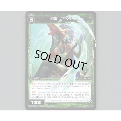 画像1: 幻水 セベク