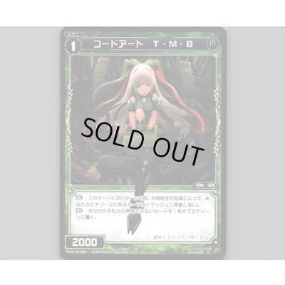 画像1: コードアート T・M・B