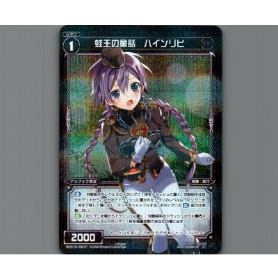 画像1: 蛙王の童話 ハインリヒ(パラ)