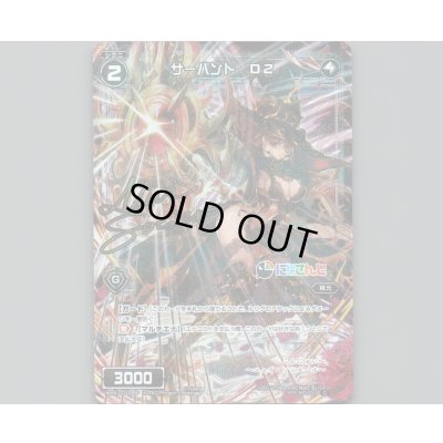 画像1: サーバント D2(パラ)