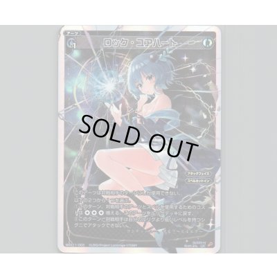 画像1: ロック・ユアハート