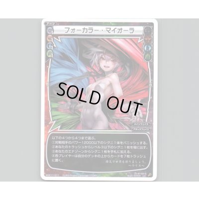 画像1: フォーカラー・マイオーラ