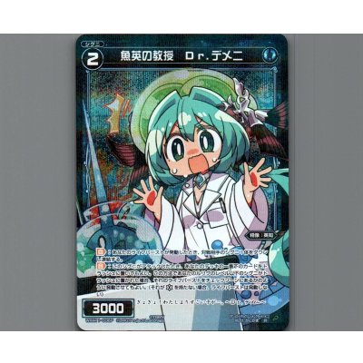 画像1: 魚英の教授 Dr.デメニ(パラ)