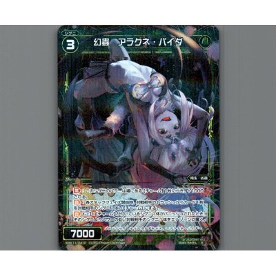 画像1: 幻蟲 アラクネ・パイダ(パラ)
