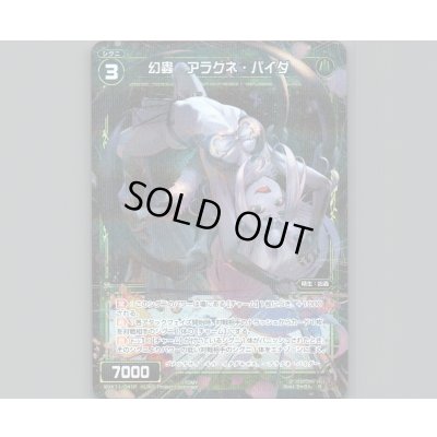 画像1: 幻蟲 アラクネ・パイダ(パラ)